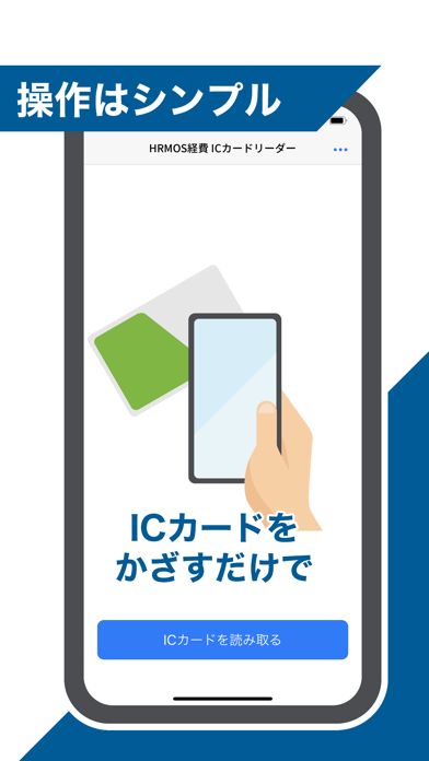 HRMOS経費ICカードリーダーのおすすめ画像1