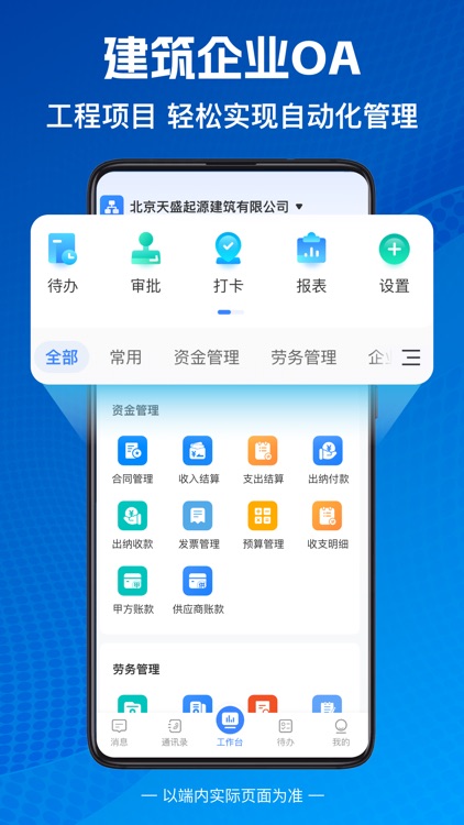 建盘-工程管理建筑工程企业项目管理软件