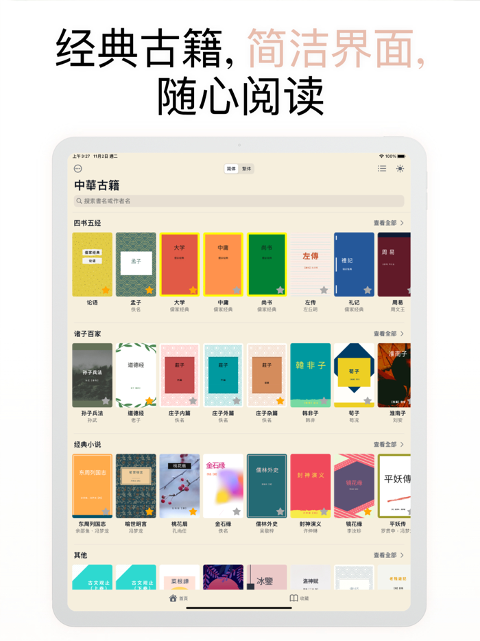 中华经典古籍合集 阅读文言文国学典籍的电子书