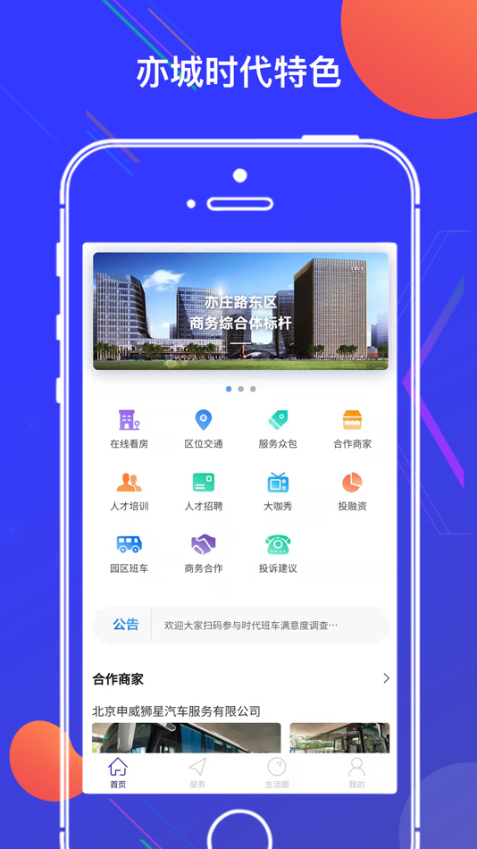 #1. 亦城时代 (iOS) 由: 榆钱科技