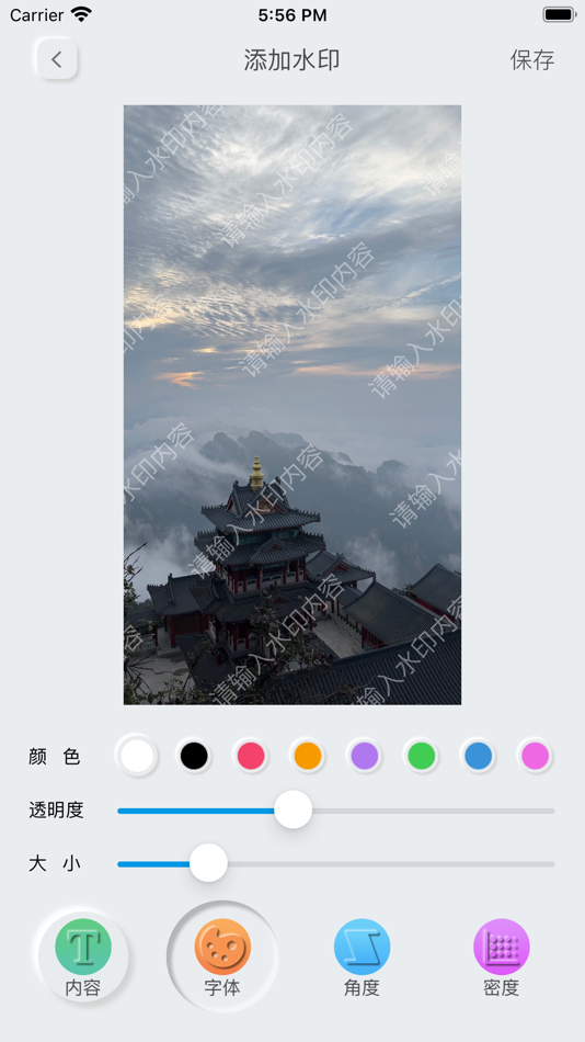 #3. 三叶草水印大师-证件照片防盗打卡短视频营销工具 (iOS) 由: 钰程 龚