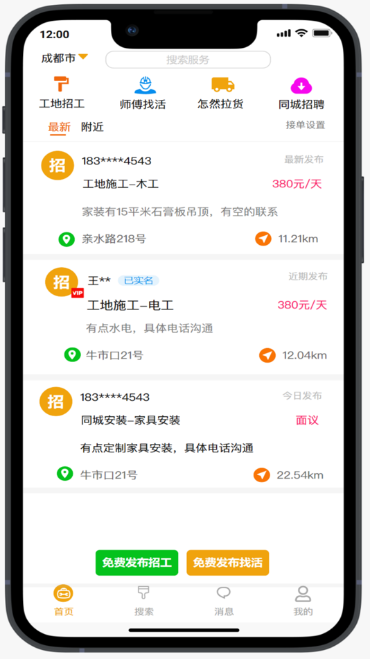 #1. 怎然招工 (iOS) Podle: 成都土泥蛙科技有限公司