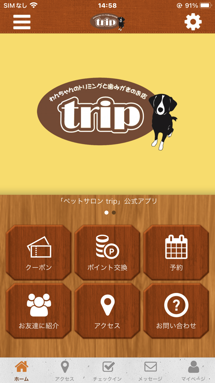 ペットサロン trip オフィシャルアプリ