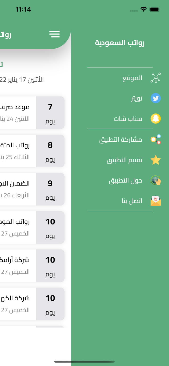 رواتب السعودية