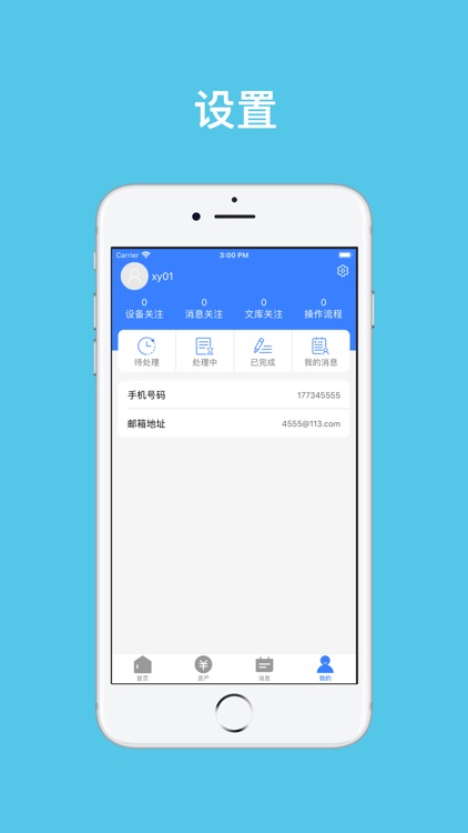 好运维4.0 screenshot-5