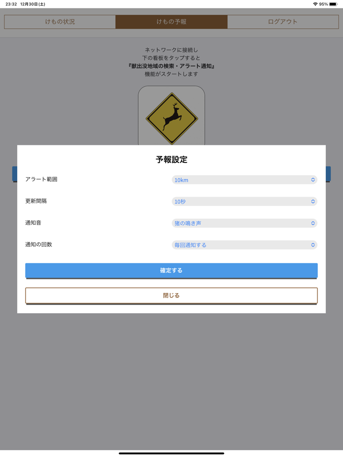 けものおとアプリ