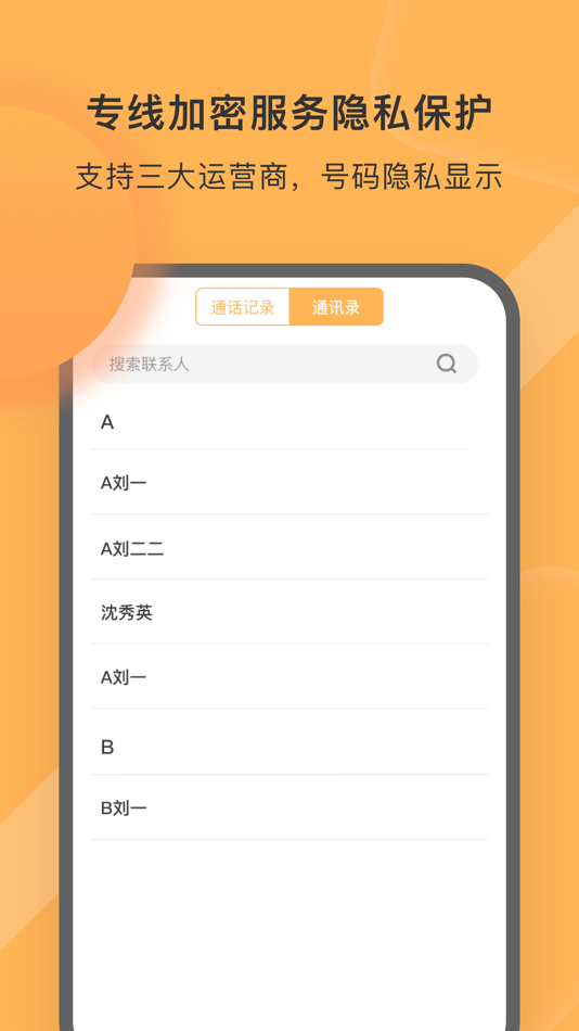 #1. 云电话-网络电话虚拟隐私小号 (iOS) Podle: 国辉 李