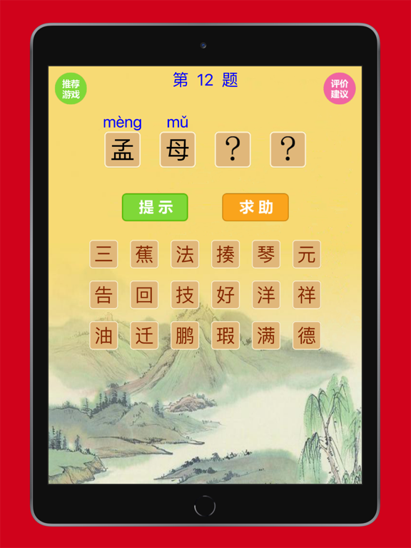 Screenshot #4 pour 猜成语VS汉字找茬