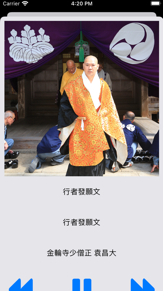 #2. Koya-mantra (iOS) 由: DACHENG LIN