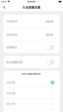 Game screenshot 久坐提醒 - 帮你减少坐的时间,多喝水 hack