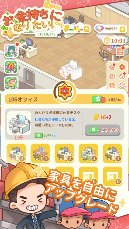 お金持ちになりたい！ screenshot-3