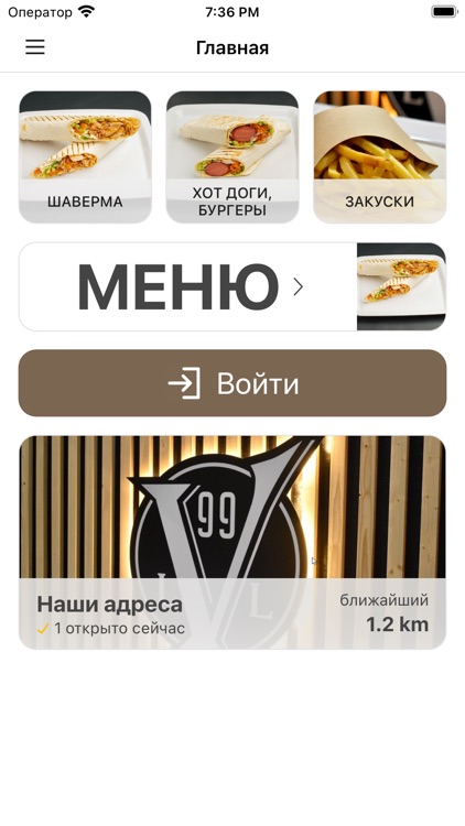 Шаверма 99 Level