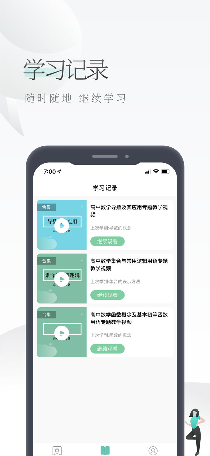 高中数学视频-名师课堂教学视频全集 screenshot 3