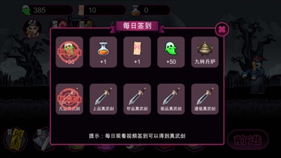 仙人之下我无敌-道诡异仙试炼 Screenshot