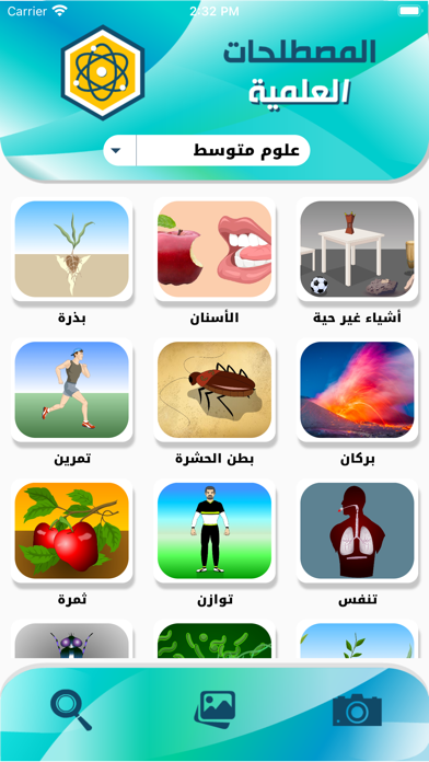 المصطلحات العلمية Screenshot