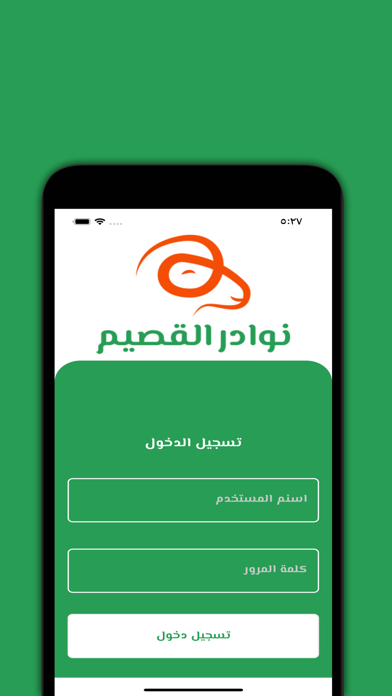 نوادر القصيم-مندوب التوصيل Screenshot