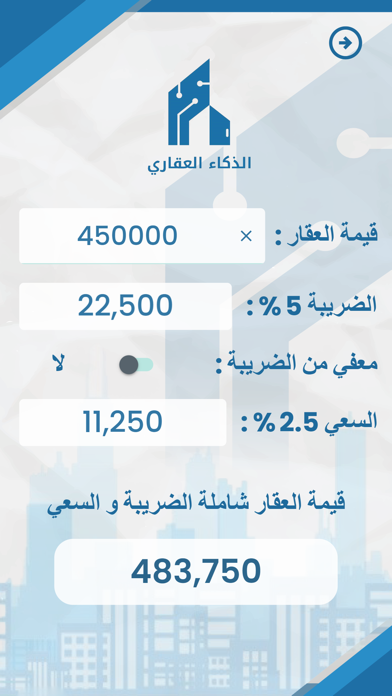 الذكاء العقاري Screenshot
