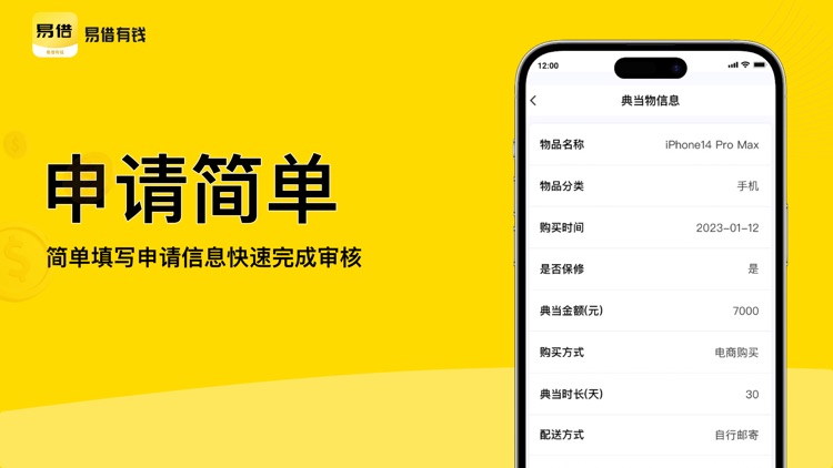 易借有钱-手机借钱贷款分期平台