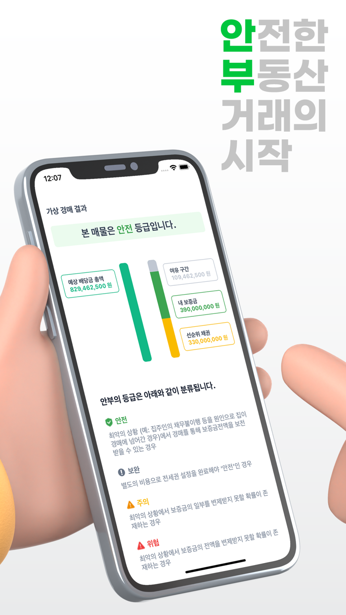 안전한 부동산을 부탁해