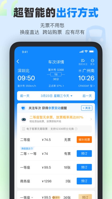 Screenshot #2 pour 高铁管家PRO