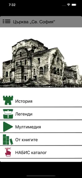 Game screenshot Invisible Serdica hack