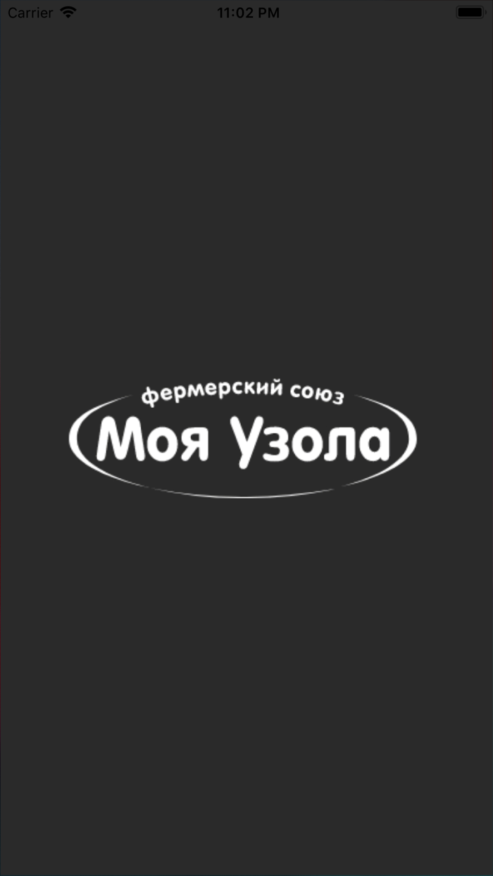 Моя Узола Продукты