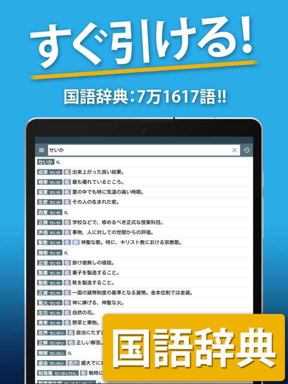 国語辞典・英和辞典 一発表示辞書のおすすめ画像2