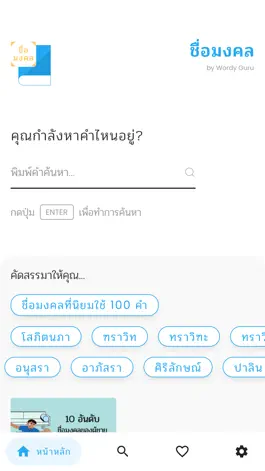Game screenshot ชื่อมงคล mod apk