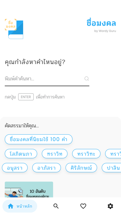 ชื่อมงคล Screenshot