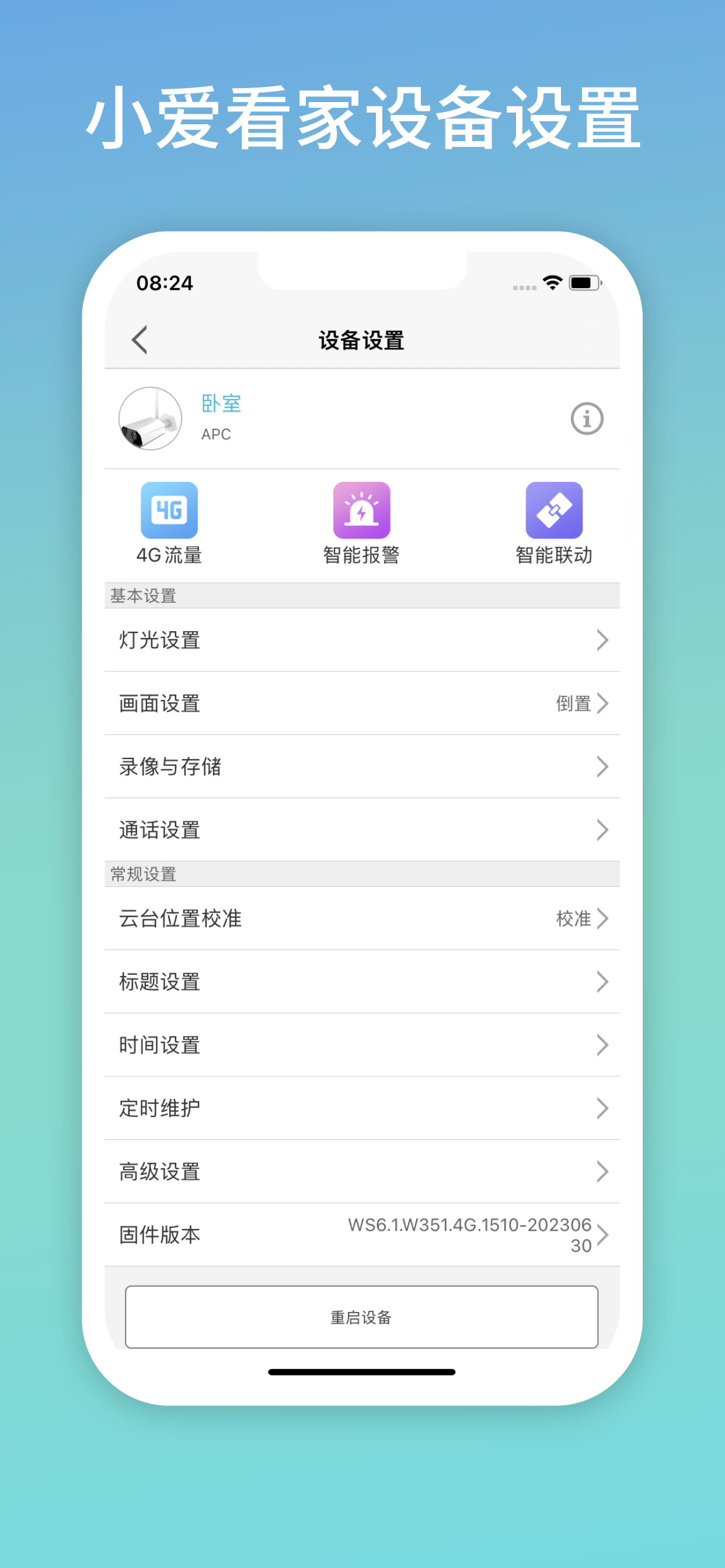 小爱看家