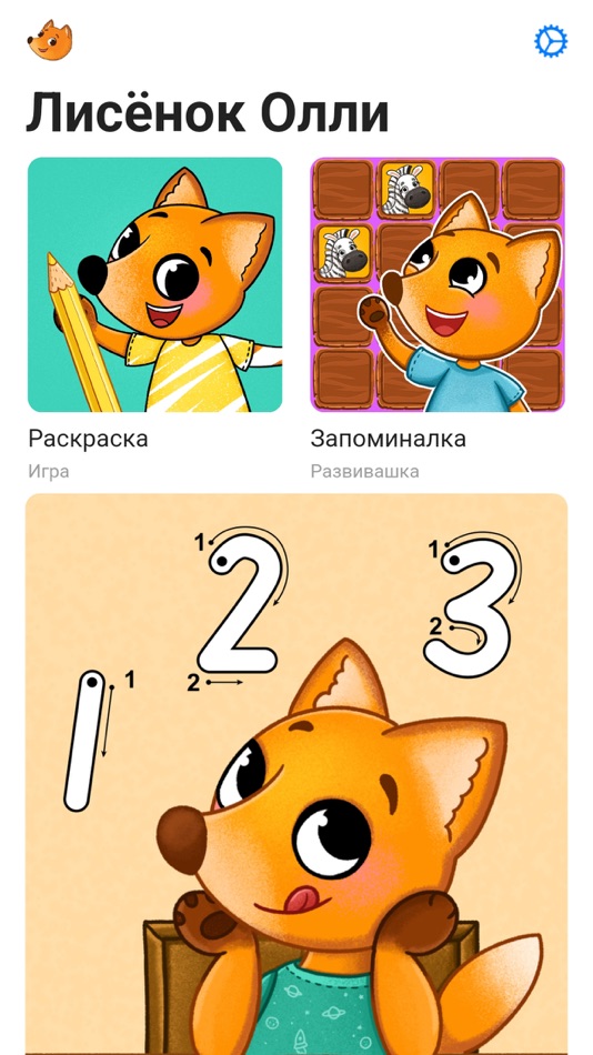 #1. Fox Olly (iOS) 由: Gleb Sibirtsev