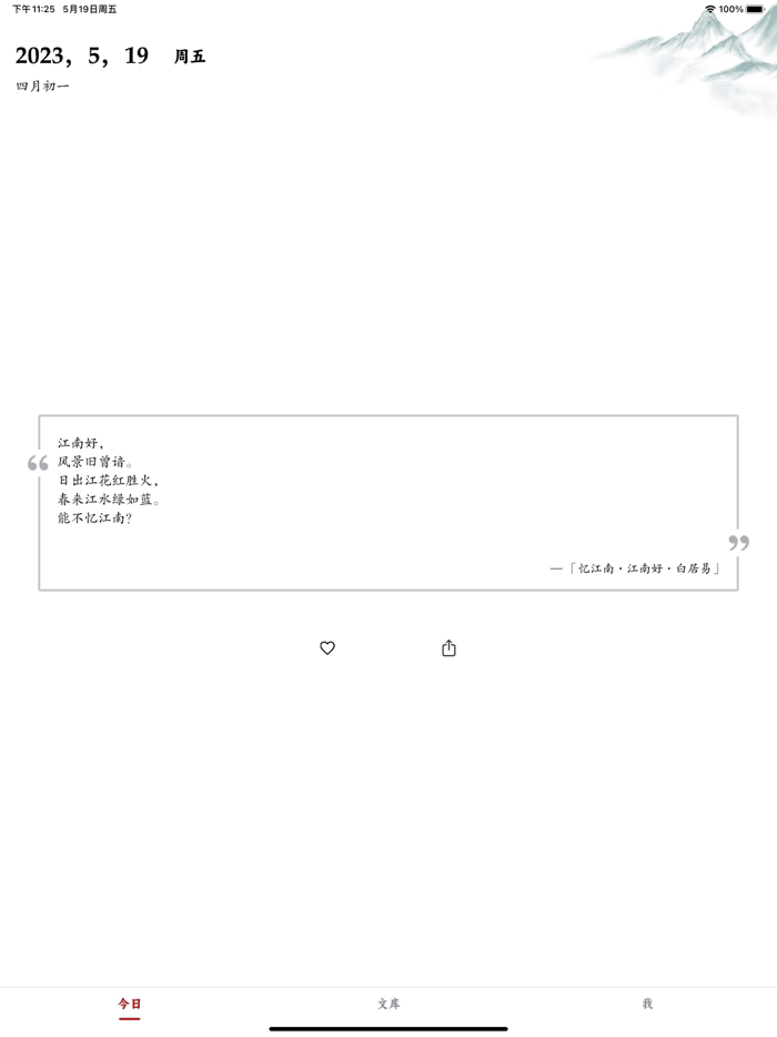 西江月 - 领略中华传统诗词之美