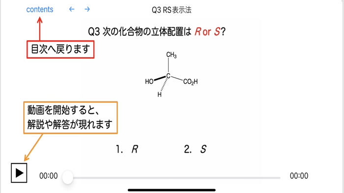 有機化学 基本の立体化学