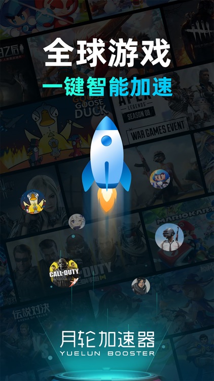 月轮手游加速器