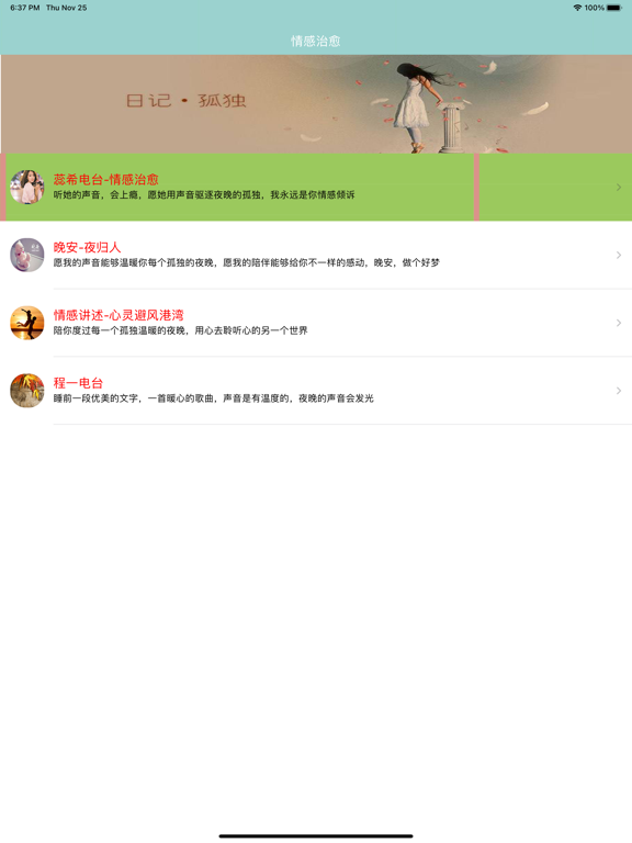 蕊希电台 iPad screenshot 2 - Lifestyle app