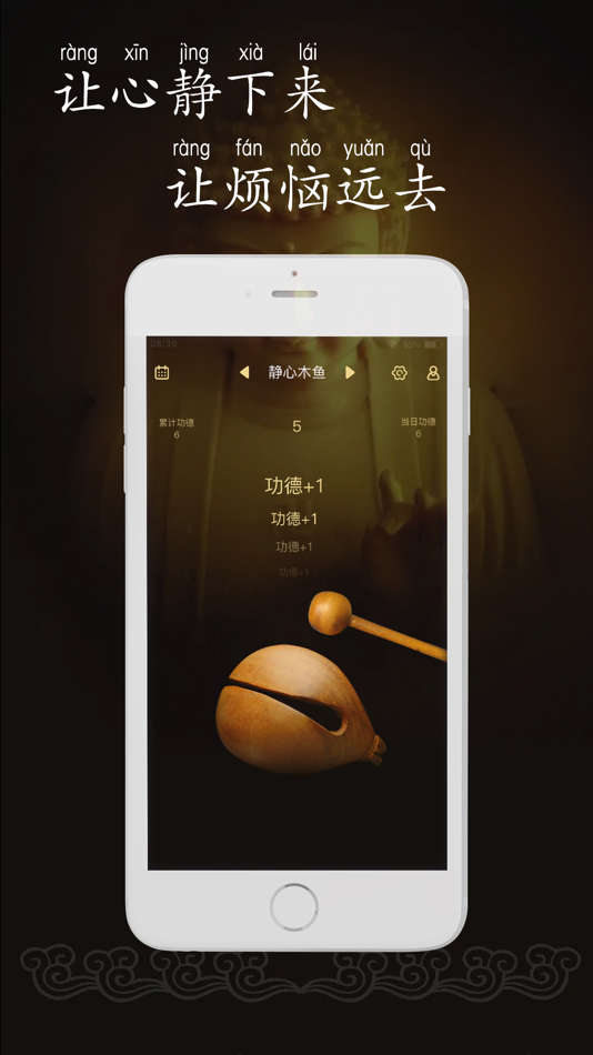 #1. 木鱼-电子木鱼&礼佛修心清净念经助手 (iOS) Podle: 议戈 崔