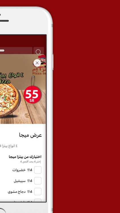 Pizza Imm | بيتزا إمم screenshot-3