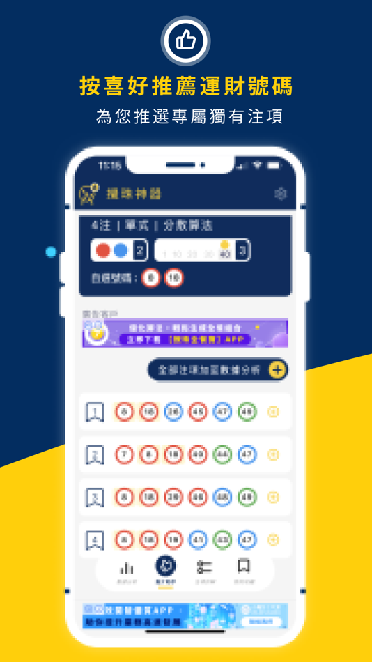 #2. Loto Helper 攪珠神器 (iOS) 由: Ho Ting Chan