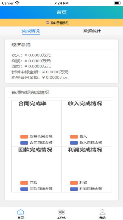 国际工程项目管理平台