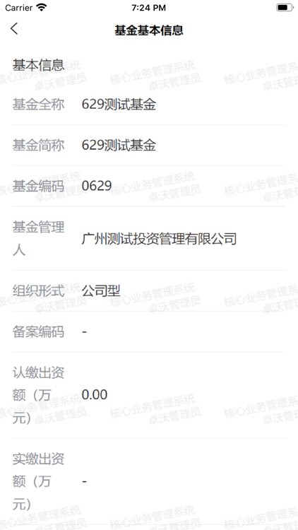 广汽资本核心业务管理系统 screenshot-5