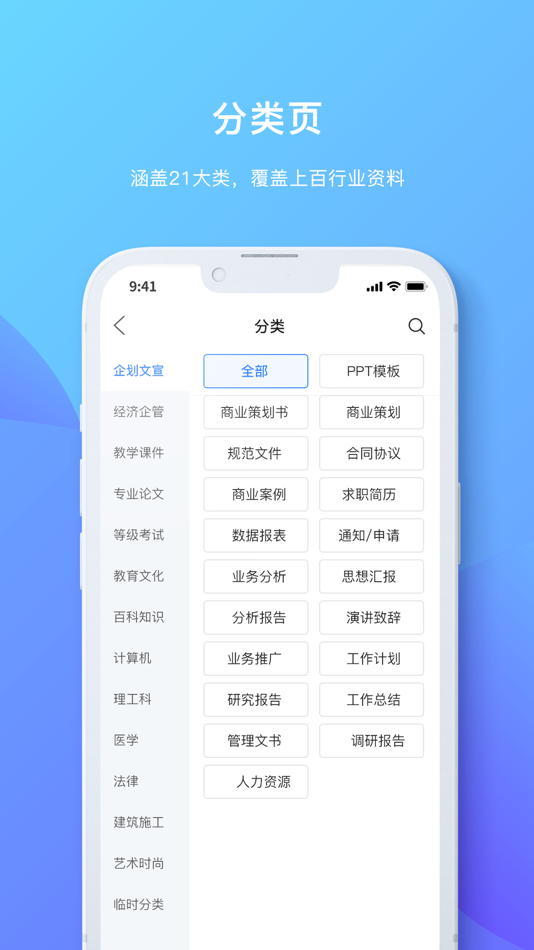 #3. 原创力文档-找试题答案标准等文档资料 (iOS) От: 四川文动网络科技有限公司