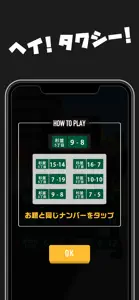 ヘイ！タクシー！ screenshot #2 for iPhone