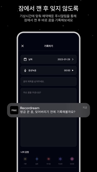 레코드림 RecorDream Screenshot 3 - AppWisp.com