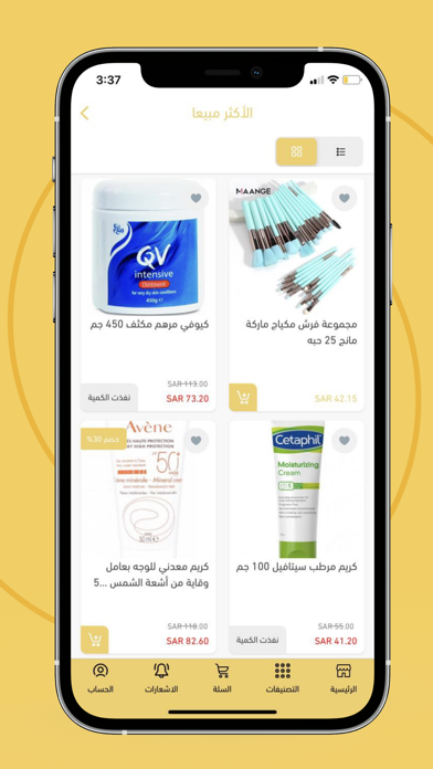 المتجر الآمن | safe store Screenshot