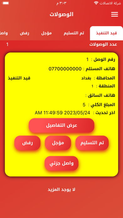 خبراء المستقبل للتوصيل السريع Screenshot