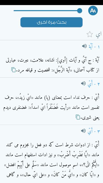 + معجم المعاني عربي فارسي Screenshot