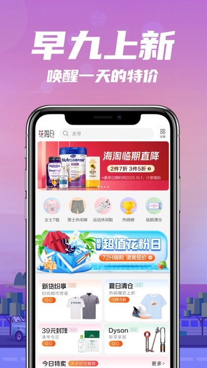 花海仓-唯品会旗下品牌清仓特卖