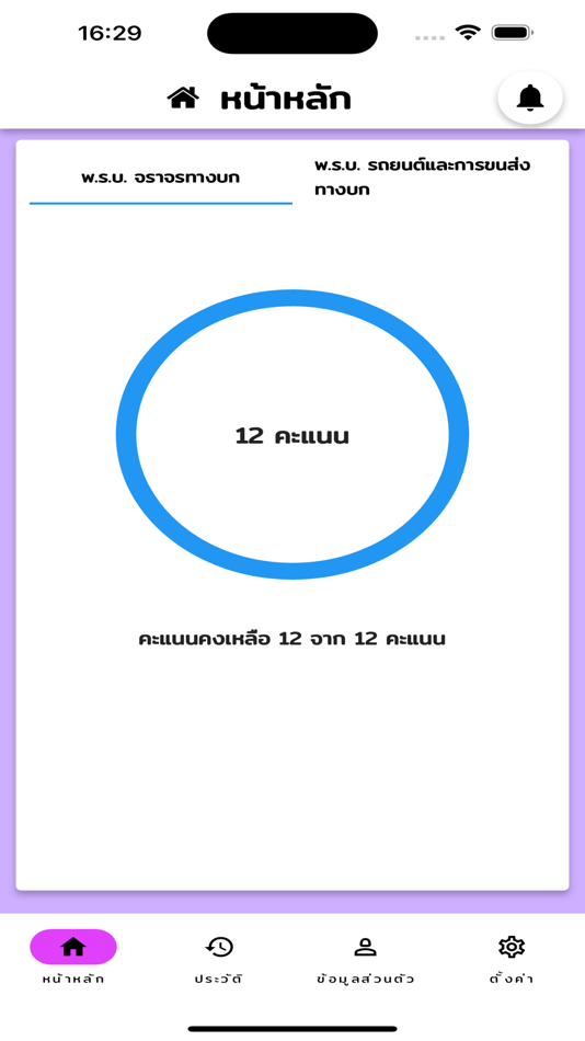 #2. DLT Points (iOS) 게시자: Department of Land Transport Thailand