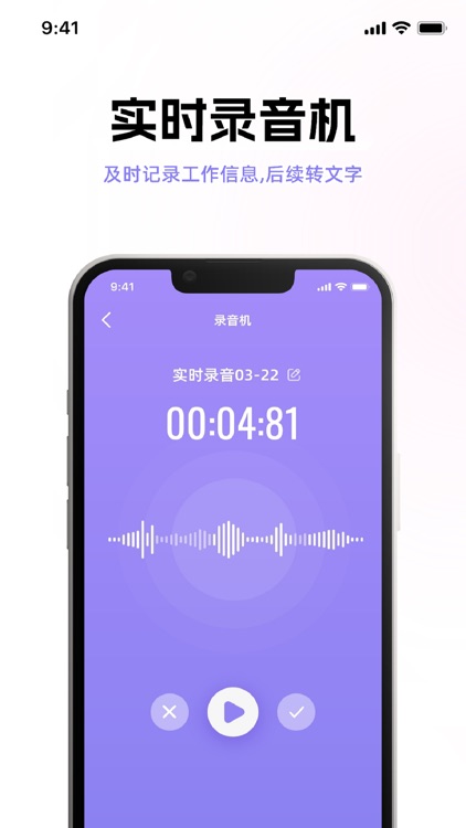 录音转文字-文字转语音,语音转换文字&录音转文字助手软件神器 screenshot-3