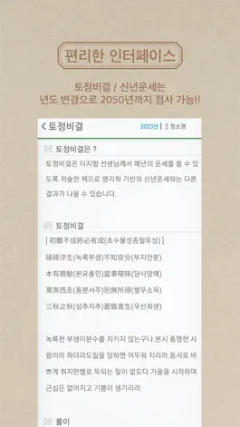 Game screenshot 명품운세 Pro - 모든 운세,사주,궁합을 한자리에 hack